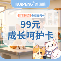 【西安】99成长呵护卡 99成长呵护卡